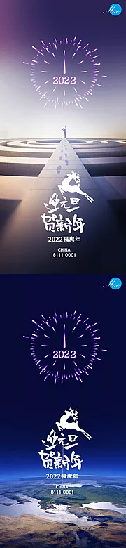 素材能量站-元旦跨年系列海报