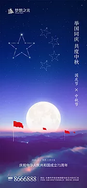 素材能量站-国庆中秋海报