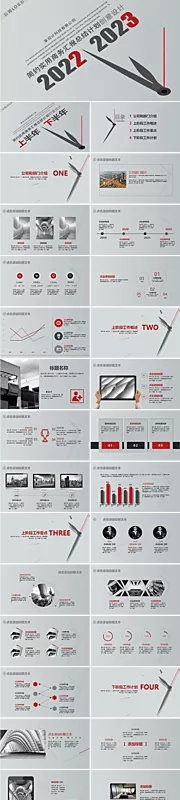 素材能量站-2023年度工作总结计划PPT模板