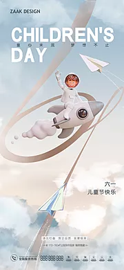 素材能量站-儿童节创意海报