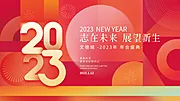 素材能量站-2023年会展板