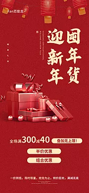 素材能量站-屯年货迎新年海报