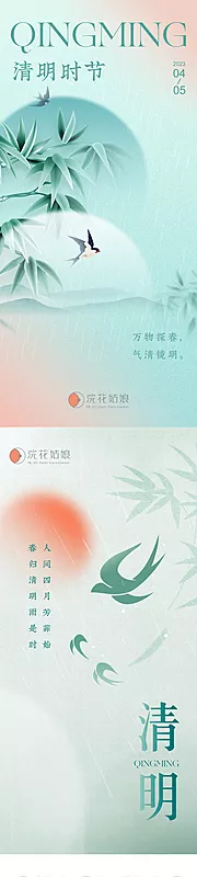 素材能量站-医美节气清明节海报