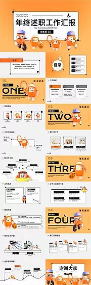 素材能量站-年终总结3D风年末汇报PPT套装