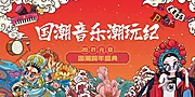 素材能量站-元旦国潮跨年盛典活动展板