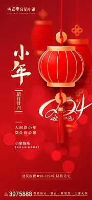 素材能量站-小年新年节日祝福海报