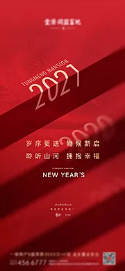 素材能量站-元旦2021移动端海报