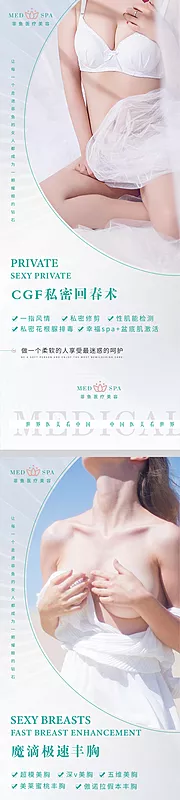 素材能量站-医美胸部海报