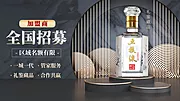 素材能量站-酒业招商加盟海报设计