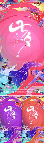 素材能量站-七夕情人节炫彩系列海报