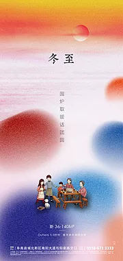 素材能量站-地产冬至节气海报