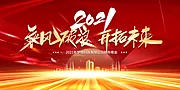 素材能量站-2021乘风破浪