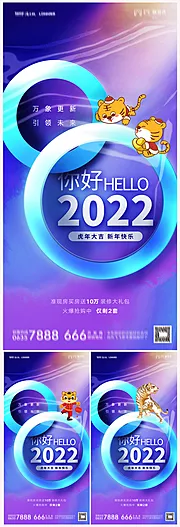 素材能量站-地产2022虎年元旦新年海报