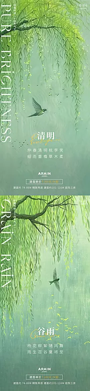 素材能量站-清明谷雨节气海报