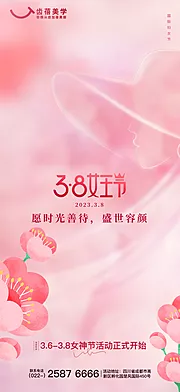 素材能量站-女神节妇女节节日母亲节国际节