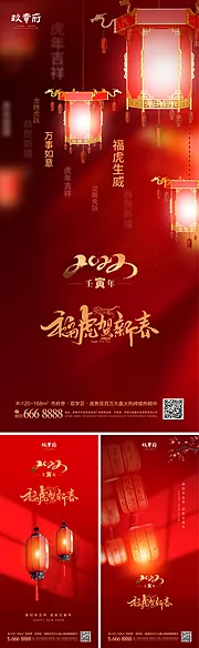 素材能量站-2022虎年元旦新年海报