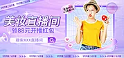 素材能量站-直播人物banner