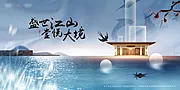 素材能量站-中式地产主画面海报展板