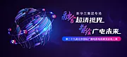 素材能量站-融合超清视界智绘广电未来主KV