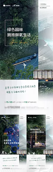 素材能量站-地产价值点园林系列稿微信海报切片