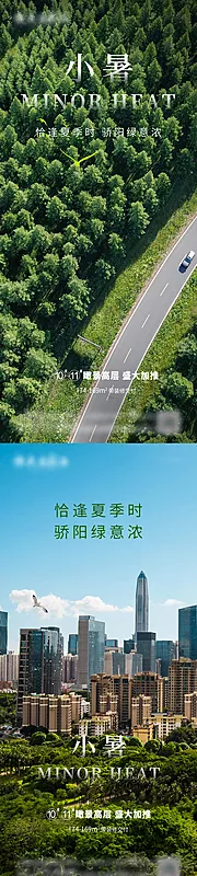 素材能量站-24节气小暑刷屏