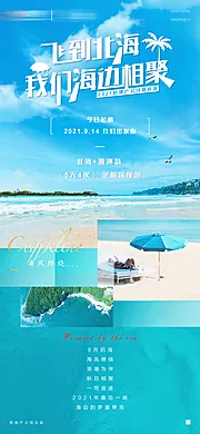 素材能量站-北海涠洲岛团建旅游海报