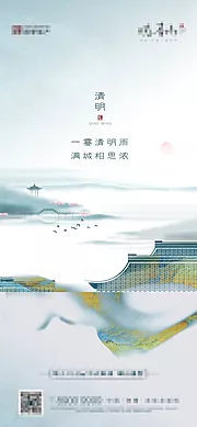 素材能量站-中式清明节海报