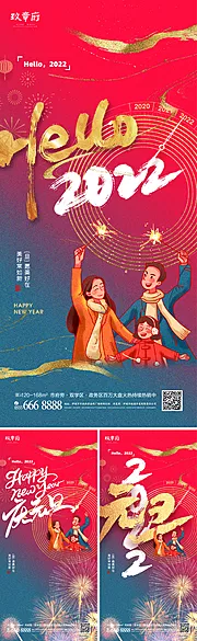 素材能量站-2022虎年元旦新年海报