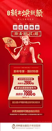 素材能量站-医美新年除皱专场宣传图