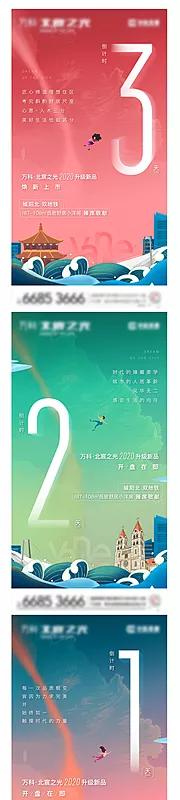 素材能量站-倒计时地产新品发布会刷屏海报