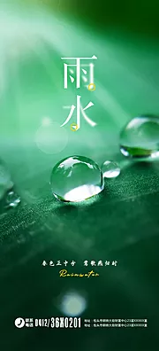 素材能量站-雨水