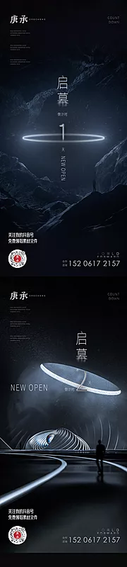 素材能量站-黑色开幕倒计时海报