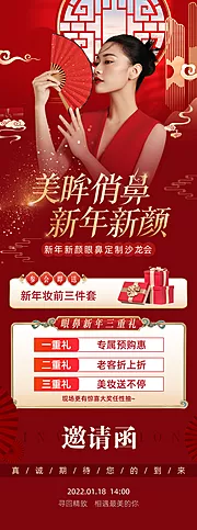 素材能量站-新年美眸俏鼻邀请函长图海报