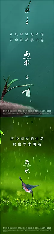 素材能量站-雨水海报