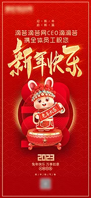 素材能量站-新年快乐祝福海报