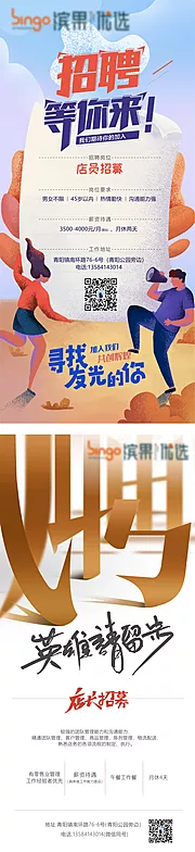 素材能量站-创意渐变风招聘季 