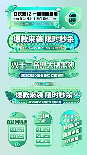 素材能量站-双12绿色渐变直播间banner