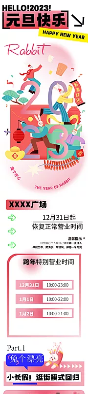 素材能量站-新年活动长图