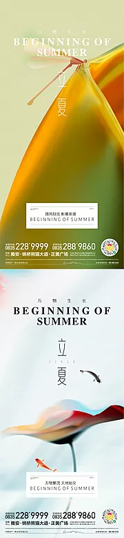 素材能量站-立夏系列海报