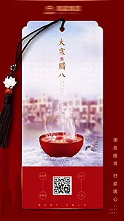 素材能量站-大寒腊八海报