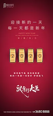 素材能量站-2020元旦新年地产移动端海报