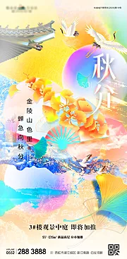 素材能量站-地产秋分节气意境海报