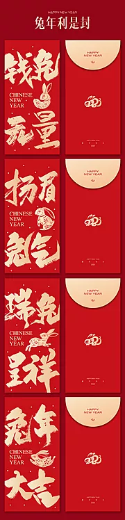 素材能量站-2023兔年红包