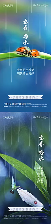 素材能量站-立春雨水节气海报