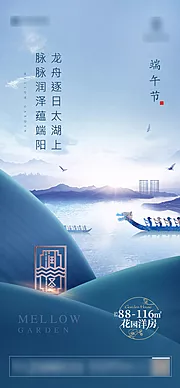 素材能量站-地产端午节海报