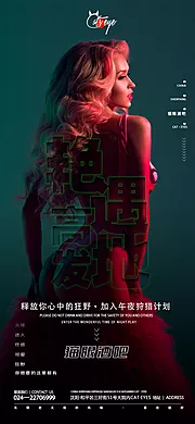 素材能量站-酒吧ktv美女促销宣传海报