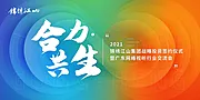 素材能量站-签约仪式暨交流会活动展板