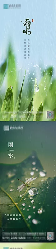 素材能量站-雨水节气稿