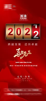 素材能量站-2022元旦小年春节海报