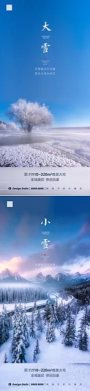 素材能量站-房地产小雪大雪节气海报